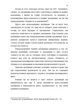 Diplomdarbs 'Доказывание в гражданском процессе и его особенности', 54.