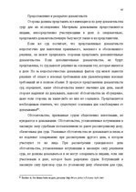 Diplomdarbs 'Доказывание в гражданском процессе и его особенности', 56.