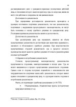 Diplomdarbs 'Доказывание в гражданском процессе и его особенности', 57.