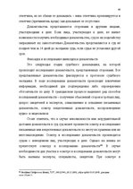Diplomdarbs 'Доказывание в гражданском процессе и его особенности', 59.