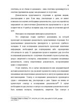 Diplomdarbs 'Доказывание в гражданском процессе и его особенности', 59.