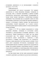 Diplomdarbs 'Доказывание в гражданском процессе и его особенности', 60.