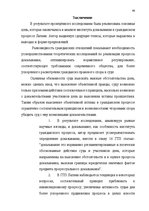 Diplomdarbs 'Доказывание в гражданском процессе и его особенности', 62.