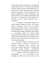 Diplomdarbs 'Доказывание в гражданском процессе и его особенности', 63.