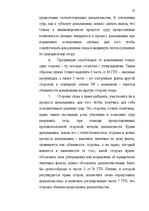 Diplomdarbs 'Доказывание в гражданском процессе и его особенности', 64.