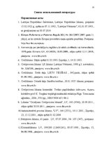 Diplomdarbs 'Доказывание в гражданском процессе и его особенности', 66.