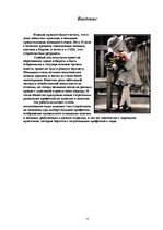 Referāts 'Сегрегация профессии', 4.