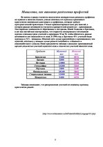 Referāts 'Сегрегация профессии', 6.