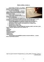 Referāts 'Сегрегация профессии', 9.