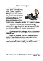 Referāts 'Сегрегация профессии', 10.