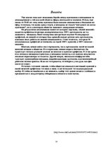 Referāts 'Сегрегация профессии', 14.