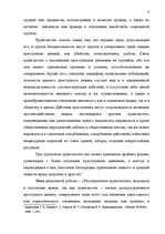 Diplomdarbs 'Расследование хулиганствo', 2.