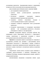 Diplomdarbs 'Расследование хулиганствo', 4.