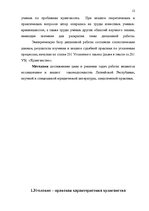 Diplomdarbs 'Расследование хулиганствo', 5.