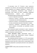 Diplomdarbs 'Расследование хулиганствo', 6.