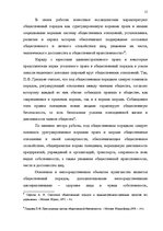 Diplomdarbs 'Расследование хулиганствo', 8.