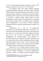 Diplomdarbs 'Расследование хулиганствo', 10.