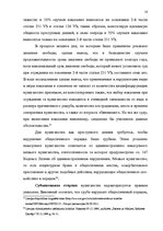 Diplomdarbs 'Расследование хулиганствo', 11.