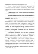 Diplomdarbs 'Расследование хулиганствo', 12.