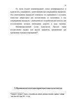 Diplomdarbs 'Расследование хулиганствo', 13.