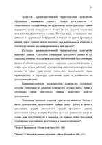Diplomdarbs 'Расследование хулиганствo', 14.