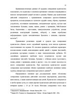 Diplomdarbs 'Расследование хулиганствo', 15.