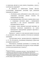 Diplomdarbs 'Расследование хулиганствo', 17.