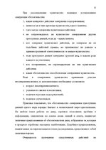 Diplomdarbs 'Расследование хулиганствo', 18.