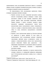 Diplomdarbs 'Расследование хулиганствo', 19.