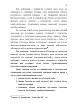 Diplomdarbs 'Расследование хулиганствo', 20.