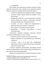 Diplomdarbs 'Расследование хулиганствo', 21.
