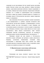 Diplomdarbs 'Расследование хулиганствo', 22.