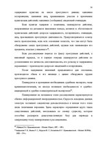 Diplomdarbs 'Расследование хулиганствo', 23.