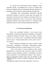 Diplomdarbs 'Расследование хулиганствo', 24.