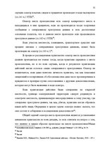 Diplomdarbs 'Расследование хулиганствo', 25.