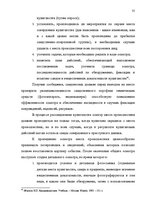Diplomdarbs 'Расследование хулиганствo', 28.