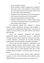 Diplomdarbs 'Расследование хулиганствo', 29.