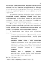 Diplomdarbs 'Расследование хулиганствo', 31.