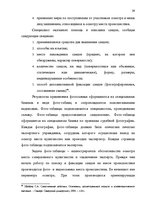 Diplomdarbs 'Расследование хулиганствo', 32.