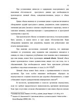 Diplomdarbs 'Расследование хулиганствo', 34.