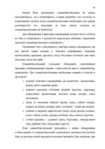 Diplomdarbs 'Расследование хулиганствo', 39.