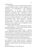 Diplomdarbs 'Расследование хулиганствo', 42.