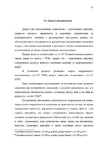 Diplomdarbs 'Расследование хулиганствo', 43.