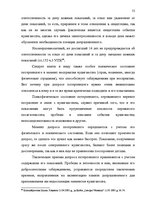 Diplomdarbs 'Расследование хулиганствo', 45.