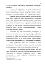 Diplomdarbs 'Расследование хулиганствo', 47.