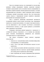 Diplomdarbs 'Расследование хулиганствo', 48.