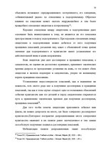 Diplomdarbs 'Расследование хулиганствo', 51.