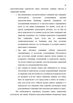 Diplomdarbs 'Расследование хулиганствo', 53.