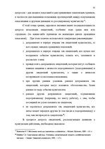 Diplomdarbs 'Расследование хулиганствo', 54.