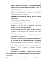 Diplomdarbs 'Расследование хулиганствo', 55.